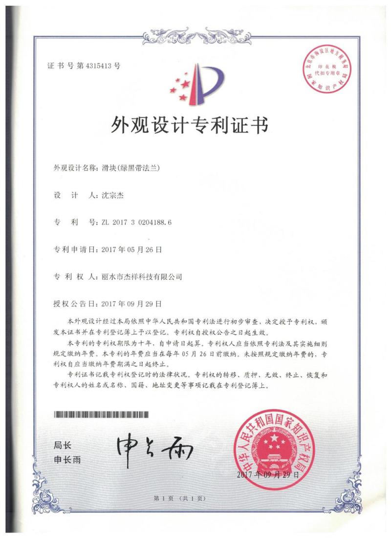 滑块（绿黑带法兰）