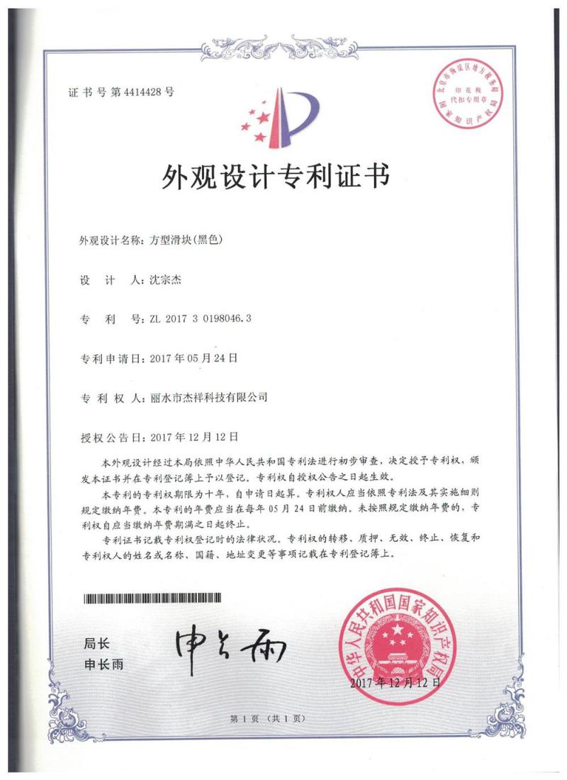 方型滑块（黑色）