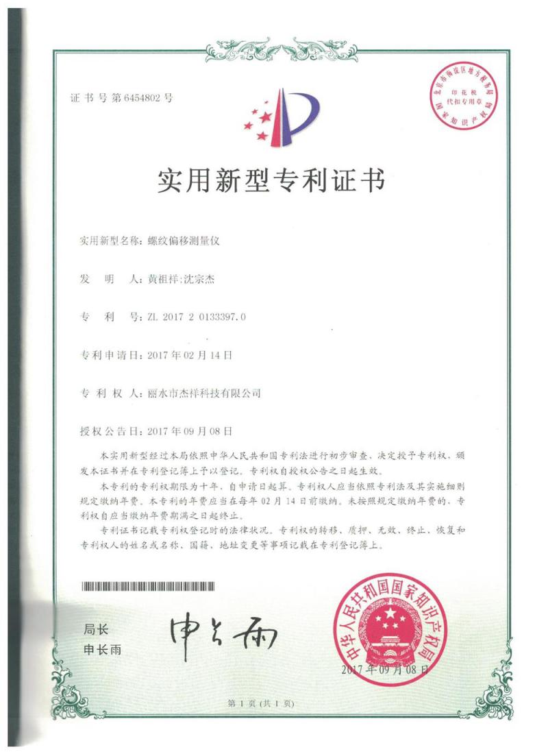 螺纹偏移测量仪