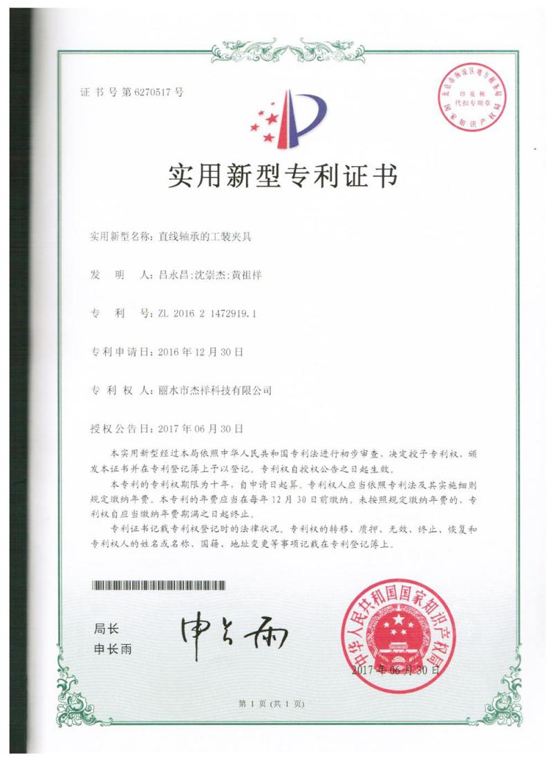 直线轴承的工装夹具