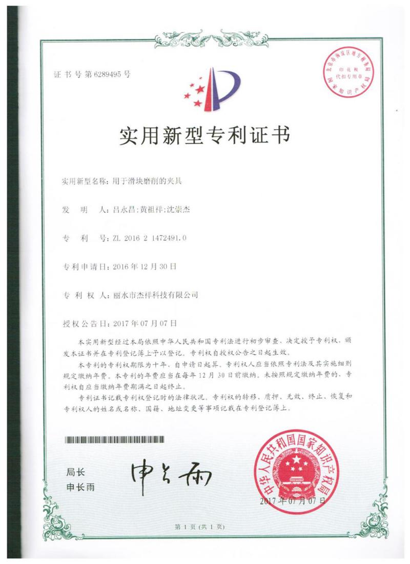 用于滑块磨削的夹具