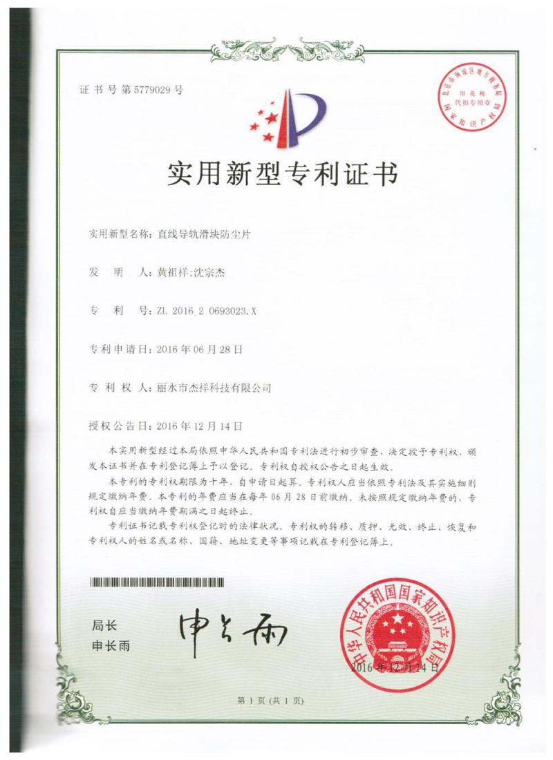 直线导轨滑块防尘片